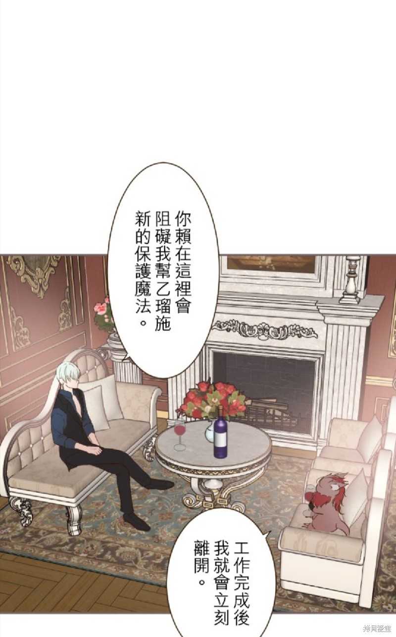 《龙骑士与转生圣女》漫画最新章节第71话免费下拉式在线观看章节第【4】张图片