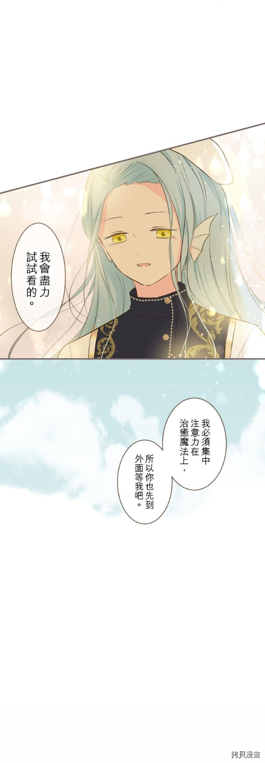 《龙骑士与转生圣女》漫画最新章节第30话免费下拉式在线观看章节第【20】张图片