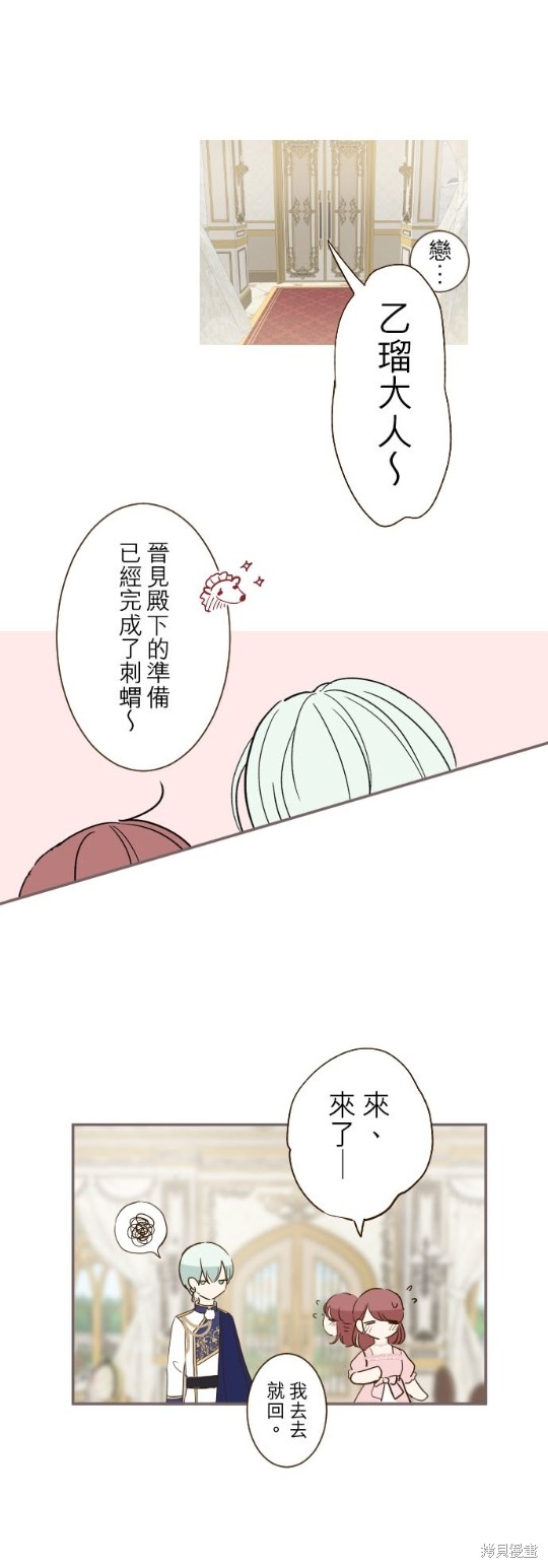 《龙骑士与转生圣女》漫画最新章节第44话免费下拉式在线观看章节第【19】张图片