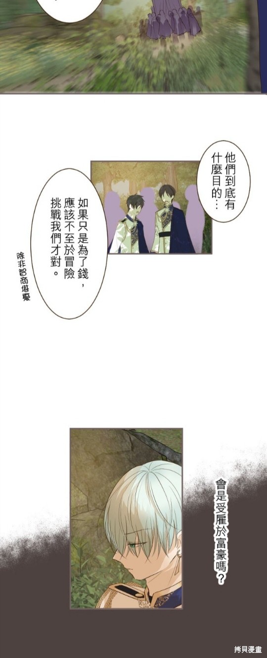 《龙骑士与转生圣女》漫画最新章节第61话免费下拉式在线观看章节第【17】张图片