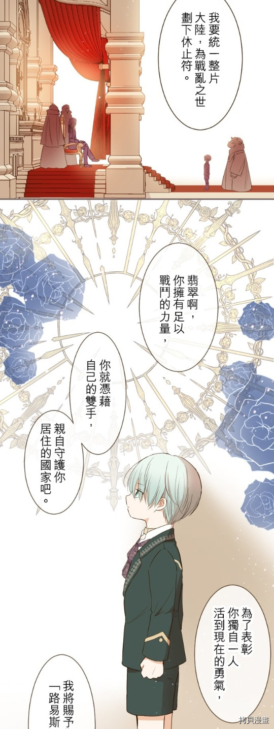 《龙骑士与转生圣女》漫画最新章节第28话免费下拉式在线观看章节第【25】张图片