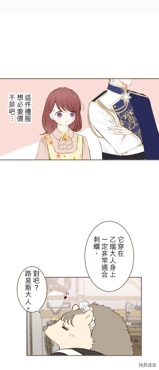 《龙骑士与转生圣女》漫画最新章节第47话免费下拉式在线观看章节第【21】张图片