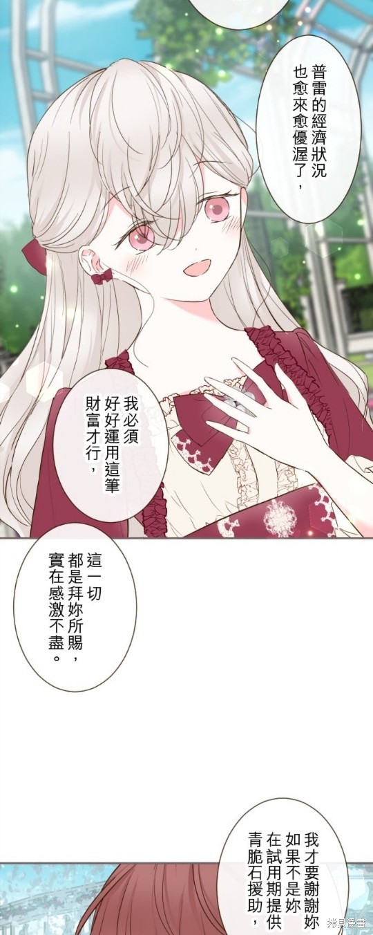 《龙骑士与转生圣女》漫画最新章节第75话免费下拉式在线观看章节第【16】张图片