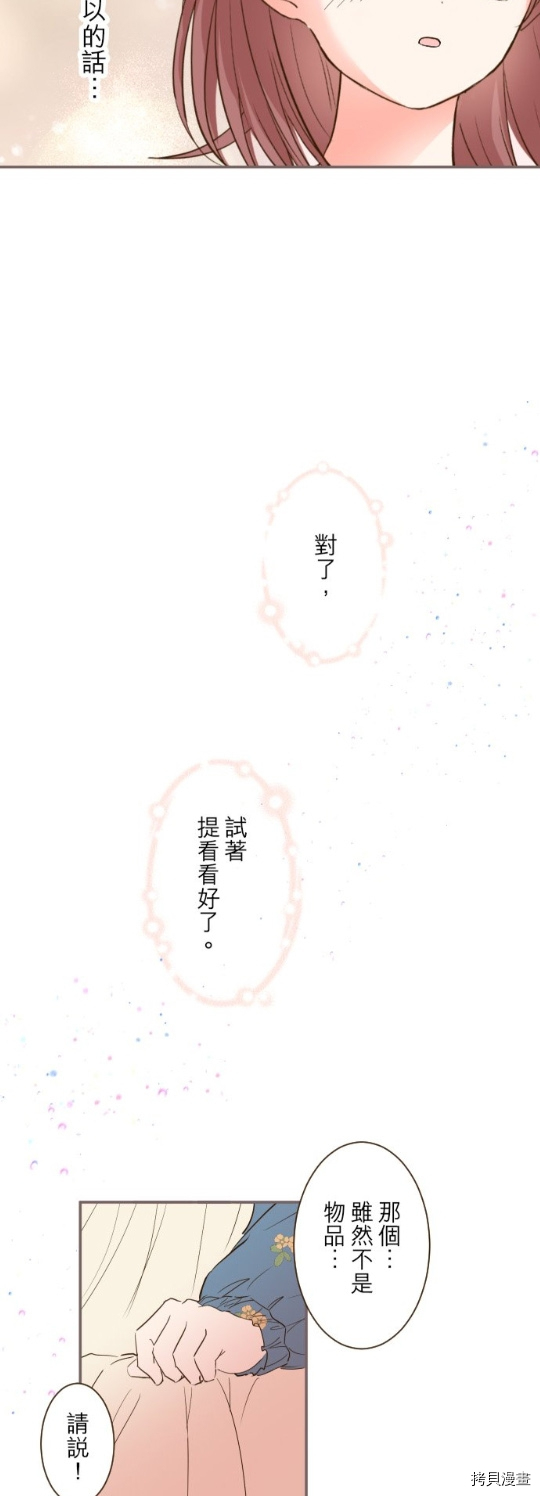 《龙骑士与转生圣女》漫画最新章节第19话免费下拉式在线观看章节第【22】张图片