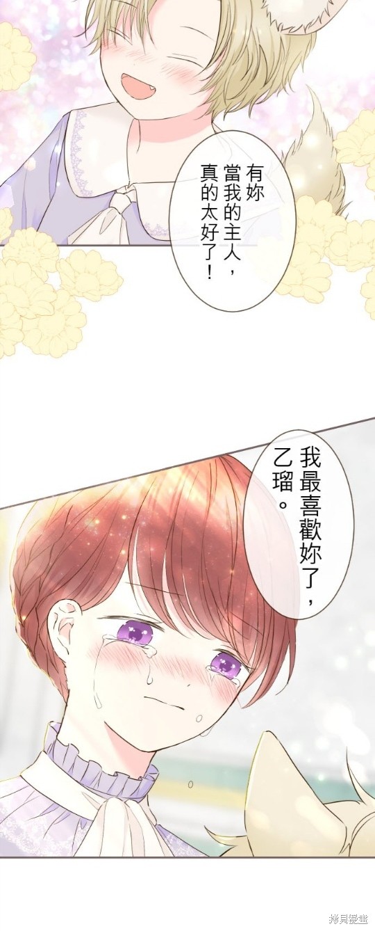 《龙骑士与转生圣女》漫画最新章节第66话免费下拉式在线观看章节第【20】张图片