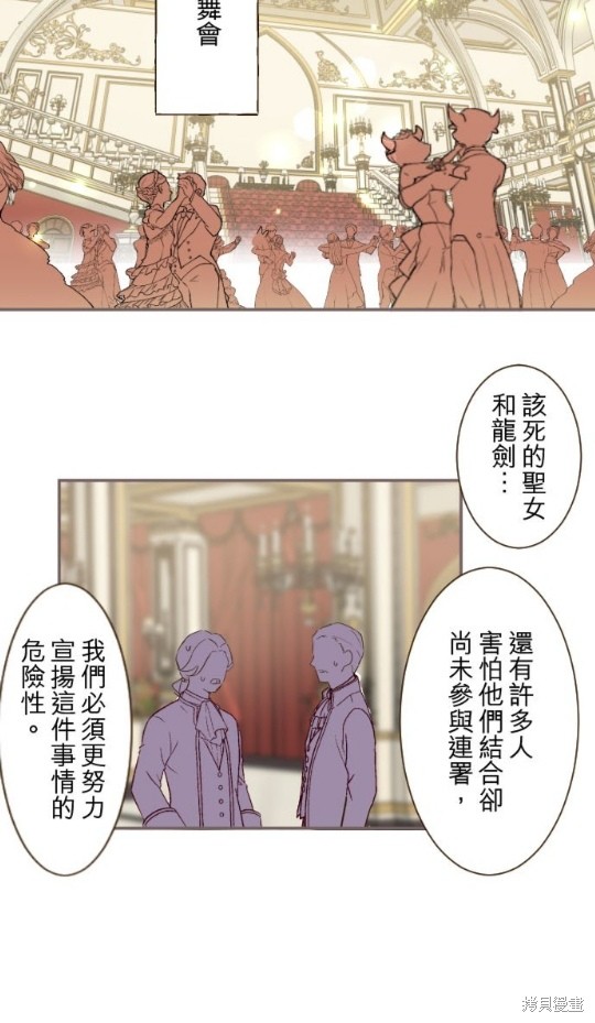 《龙骑士与转生圣女》漫画最新章节第78话免费下拉式在线观看章节第【40】张图片