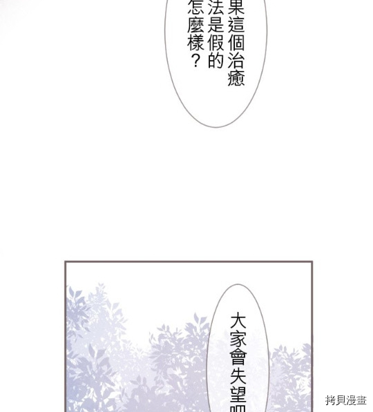 《龙骑士与转生圣女》漫画最新章节第5话免费下拉式在线观看章节第【24】张图片