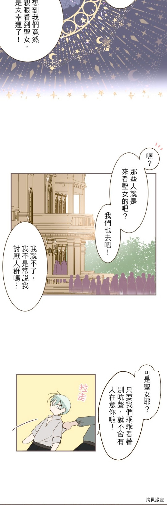 《龙骑士与转生圣女》漫画最新章节第29话免费下拉式在线观看章节第【3】张图片