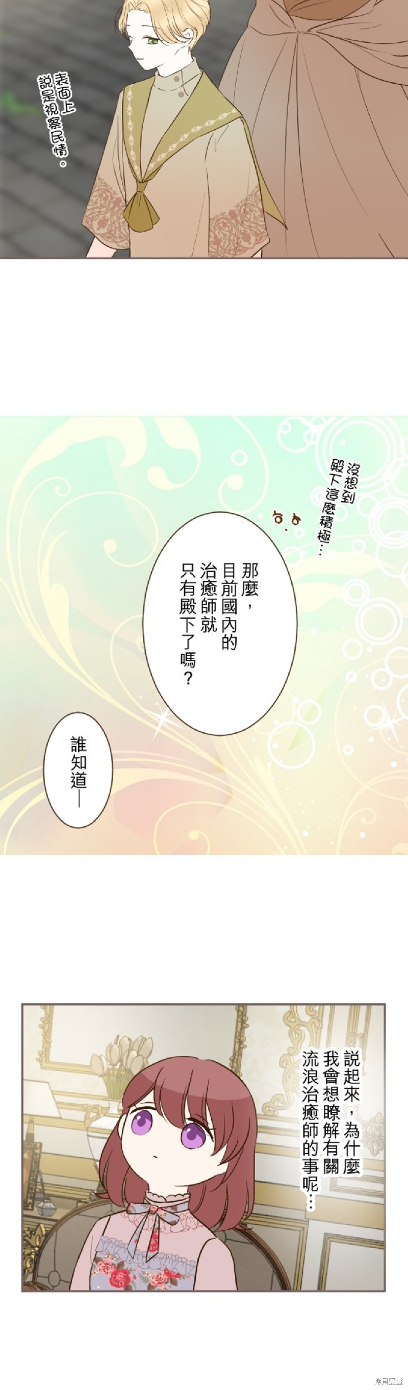 《龙骑士与转生圣女》漫画最新章节第73话免费下拉式在线观看章节第【15】张图片