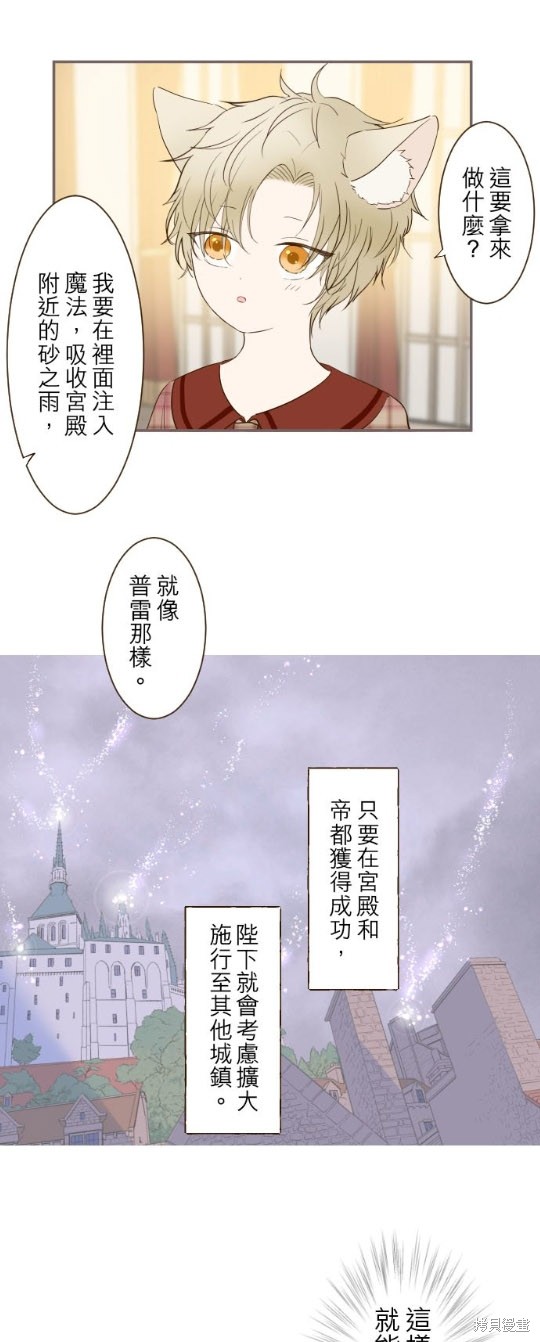 《龙骑士与转生圣女》漫画最新章节第46话免费下拉式在线观看章节第【6】张图片