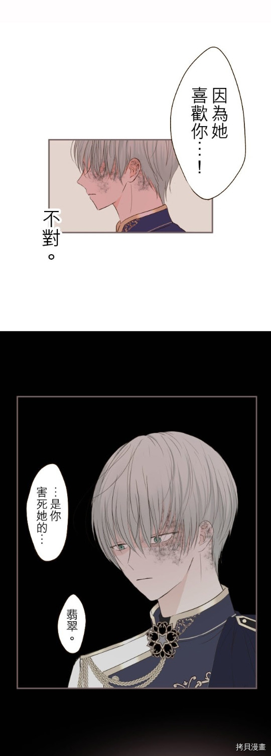 《龙骑士与转生圣女》漫画最新章节第30话免费下拉式在线观看章节第【31】张图片