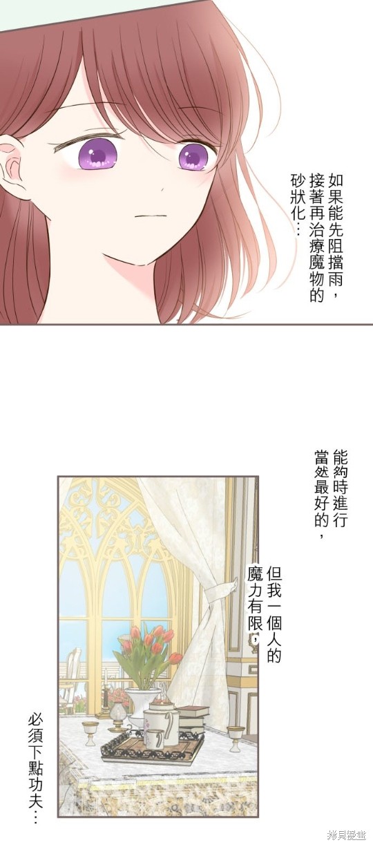 《龙骑士与转生圣女》漫画最新章节第43话免费下拉式在线观看章节第【7】张图片