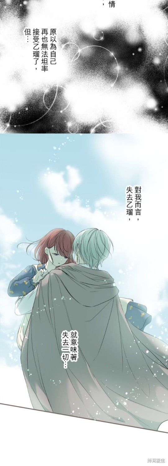 《龙骑士与转生圣女》漫画最新章节第78话免费下拉式在线观看章节第【10】张图片