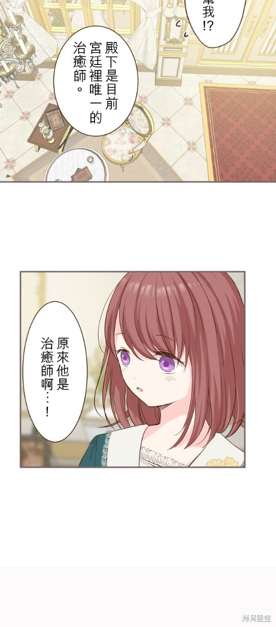 《龙骑士与转生圣女》漫画最新章节第43话免费下拉式在线观看章节第【10】张图片