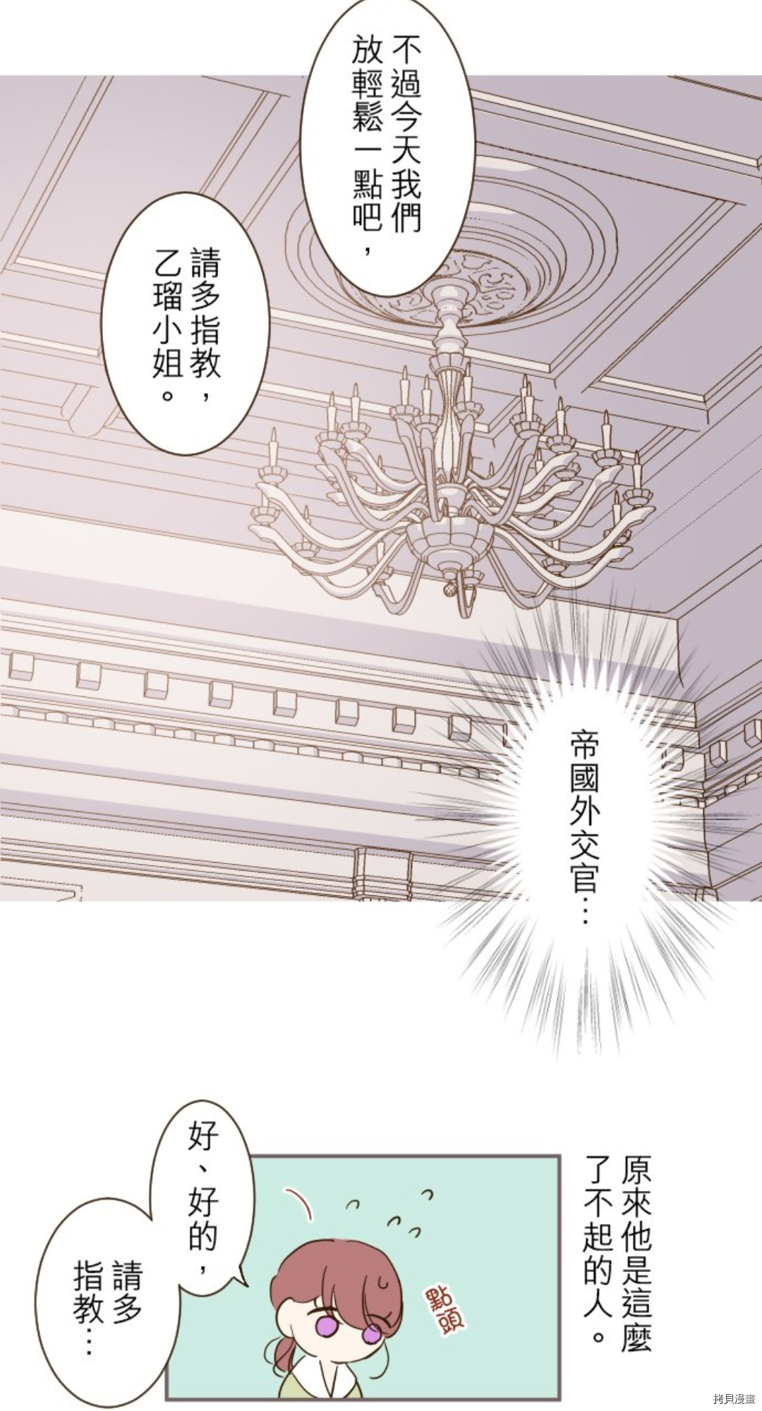 《龙骑士与转生圣女》漫画最新章节第21话免费下拉式在线观看章节第【25】张图片