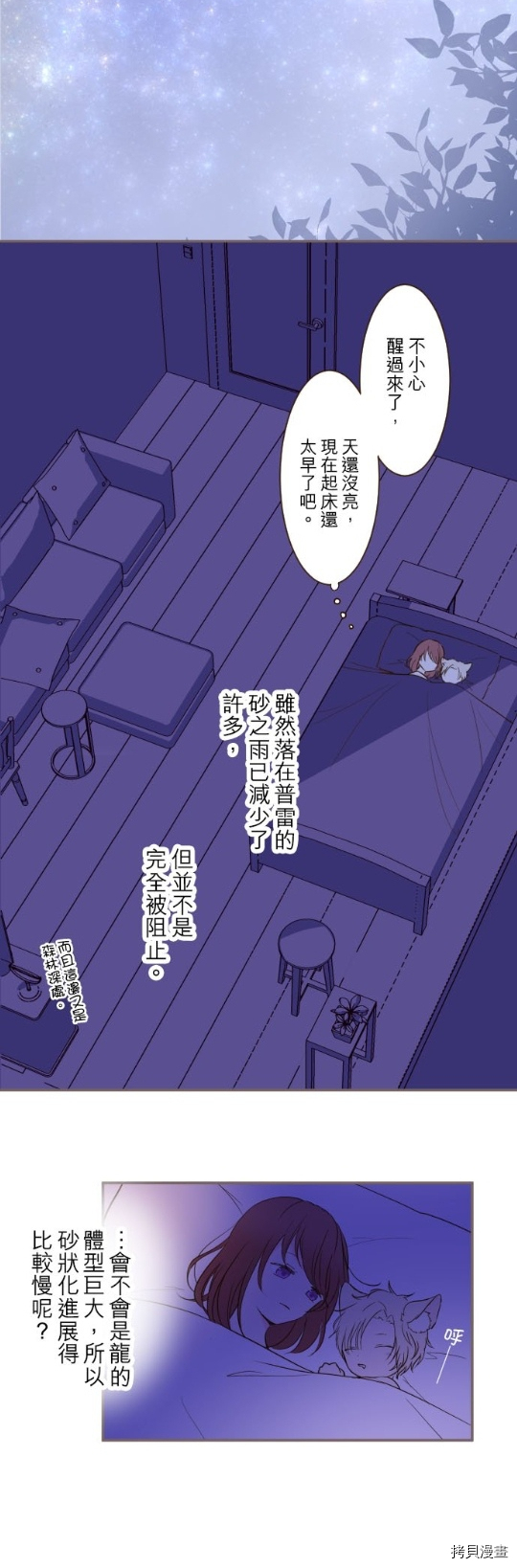 《龙骑士与转生圣女》漫画最新章节第31话免费下拉式在线观看章节第【20】张图片