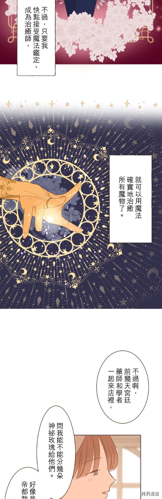 《龙骑士与转生圣女》漫画最新章节第17话免费下拉式在线观看章节第【25】张图片