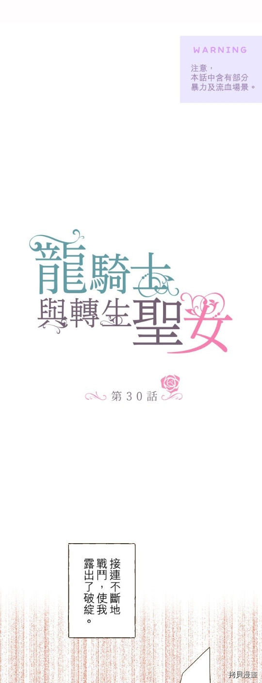 《龙骑士与转生圣女》漫画最新章节第30话免费下拉式在线观看章节第【1】张图片