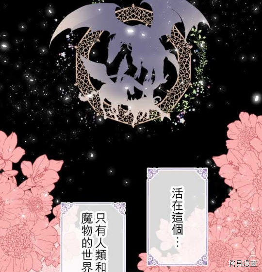 《龙骑士与转生圣女》漫画最新章节第1话免费下拉式在线观看章节第【79】张图片