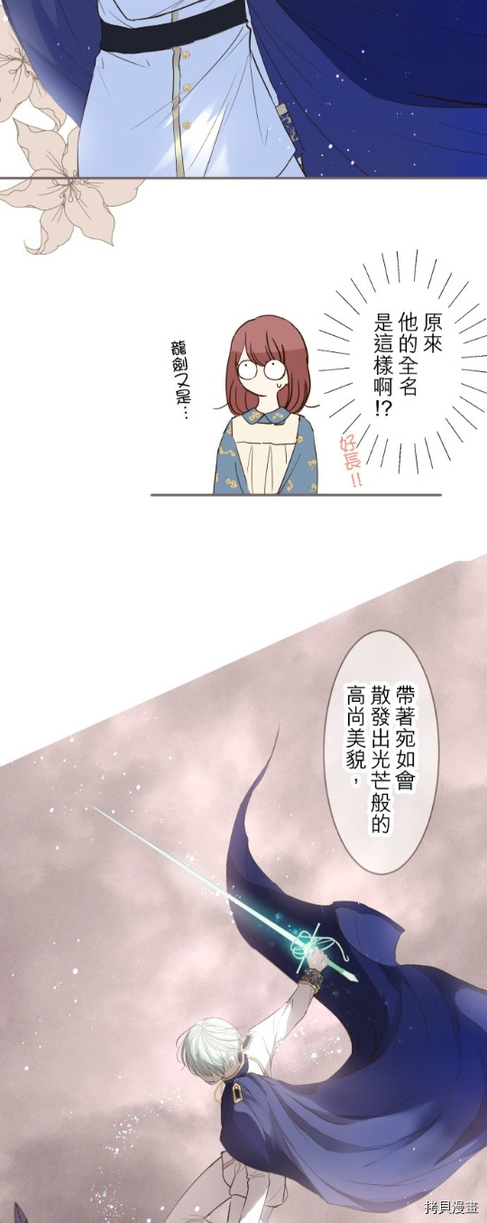 《龙骑士与转生圣女》漫画最新章节第19话免费下拉式在线观看章节第【9】张图片