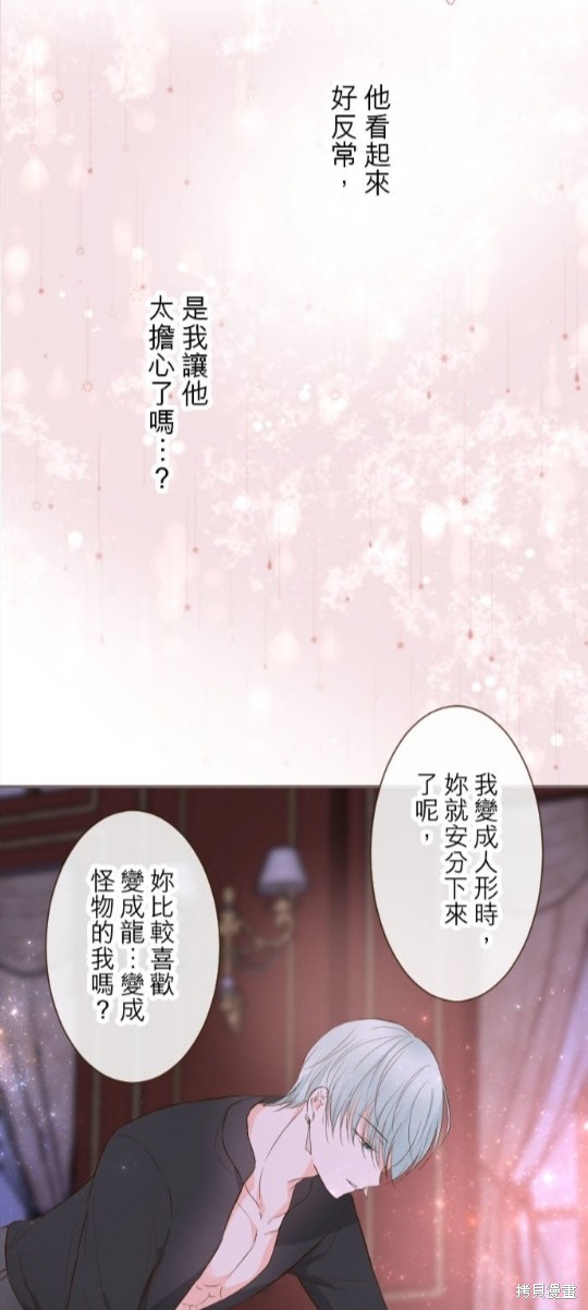 《龙骑士与转生圣女》漫画最新章节第69话免费下拉式在线观看章节第【8】张图片