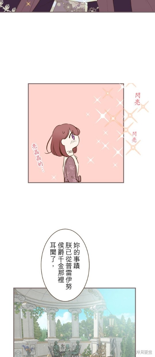 《龙骑士与转生圣女》漫画最新章节第41话免费下拉式在线观看章节第【15】张图片