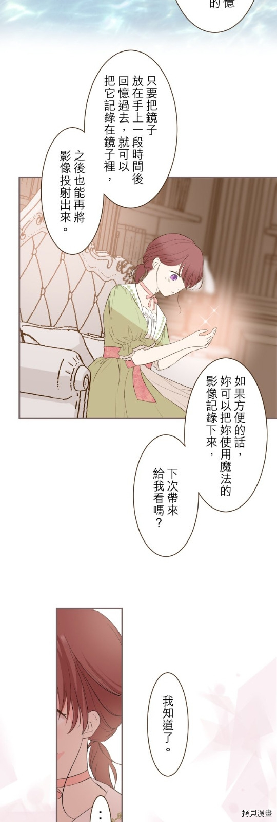 《龙骑士与转生圣女》漫画最新章节第22话免费下拉式在线观看章节第【16】张图片