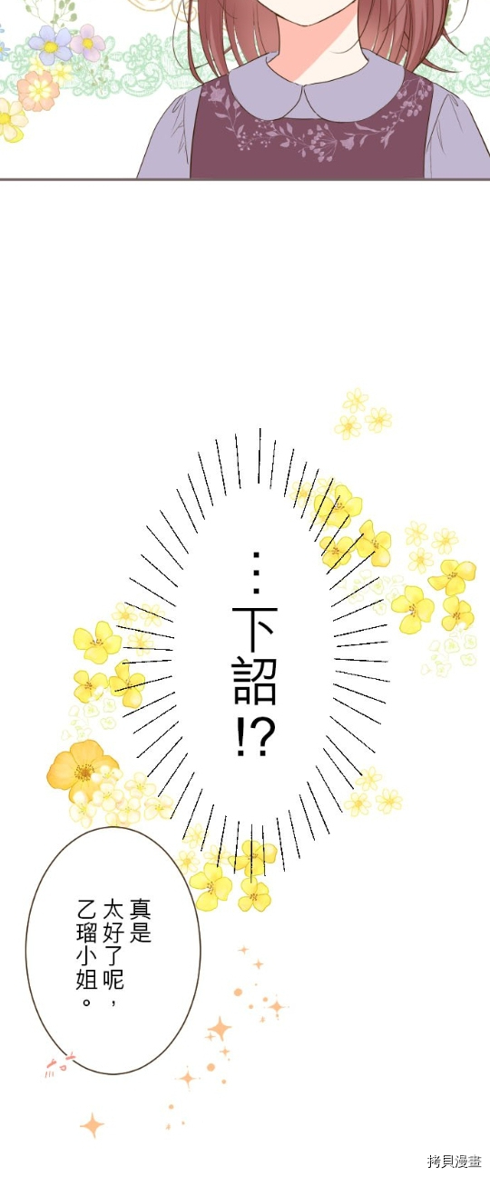 《龙骑士与转生圣女》漫画最新章节第31话免费下拉式在线观看章节第【5】张图片