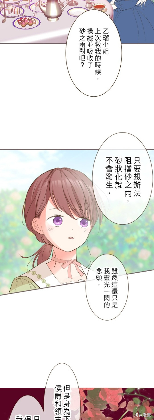 《龙骑士与转生圣女》漫画最新章节第23话免费下拉式在线观看章节第【26】张图片