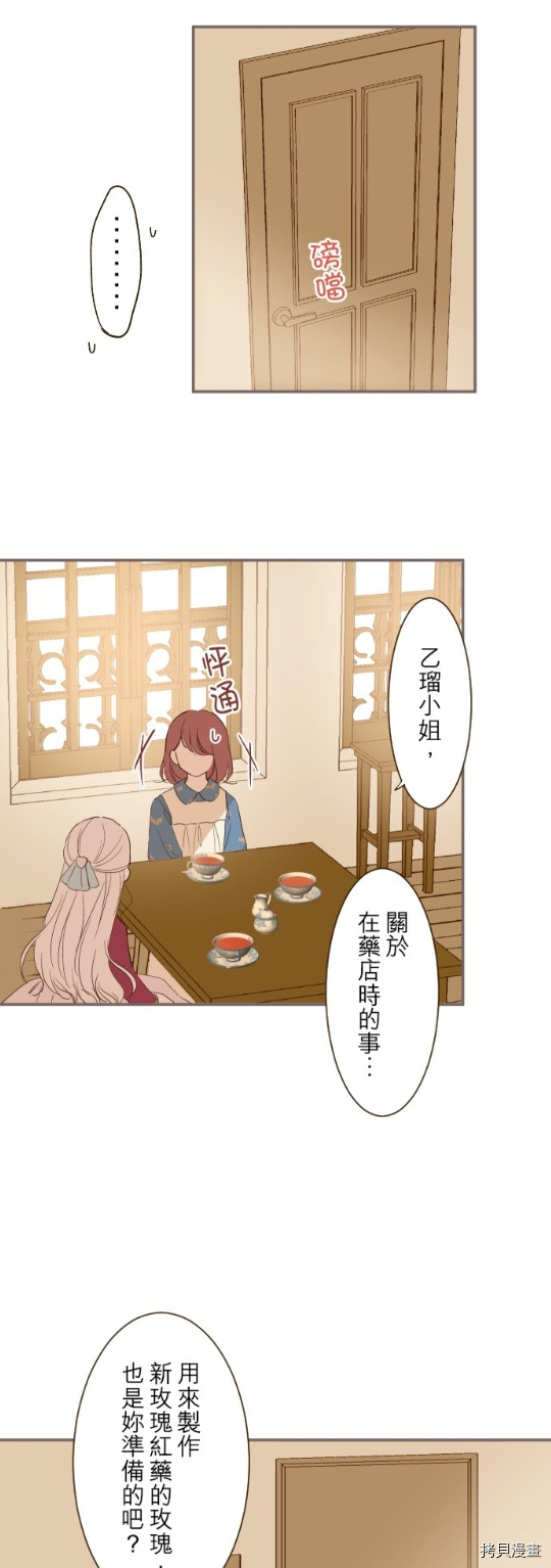 《龙骑士与转生圣女》漫画最新章节第19话免费下拉式在线观看章节第【18】张图片