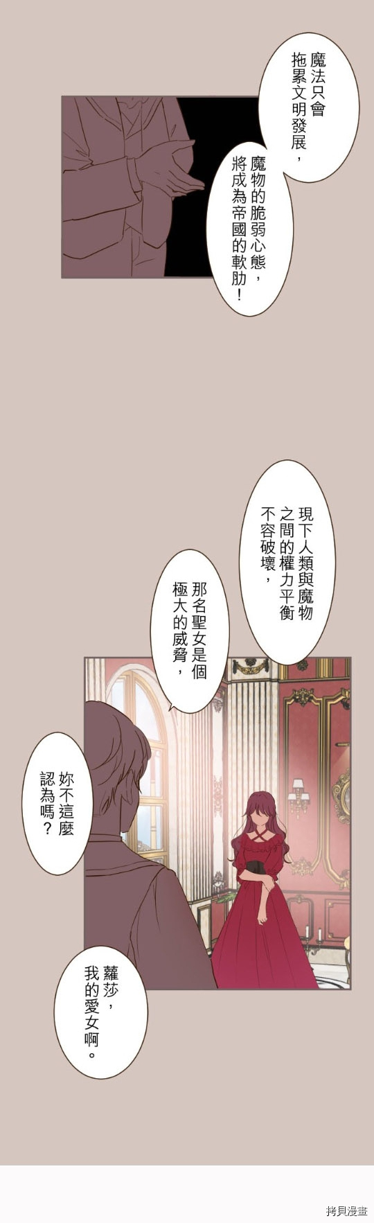 《龙骑士与转生圣女》漫画最新章节第47话免费下拉式在线观看章节第【10】张图片