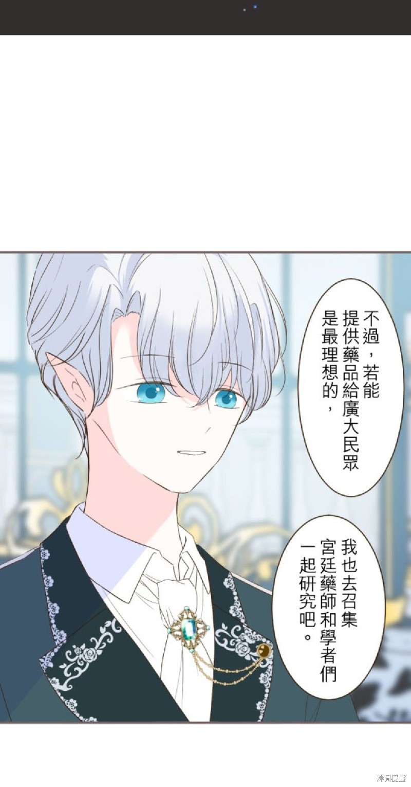 《龙骑士与转生圣女》漫画最新章节第46话免费下拉式在线观看章节第【19】张图片