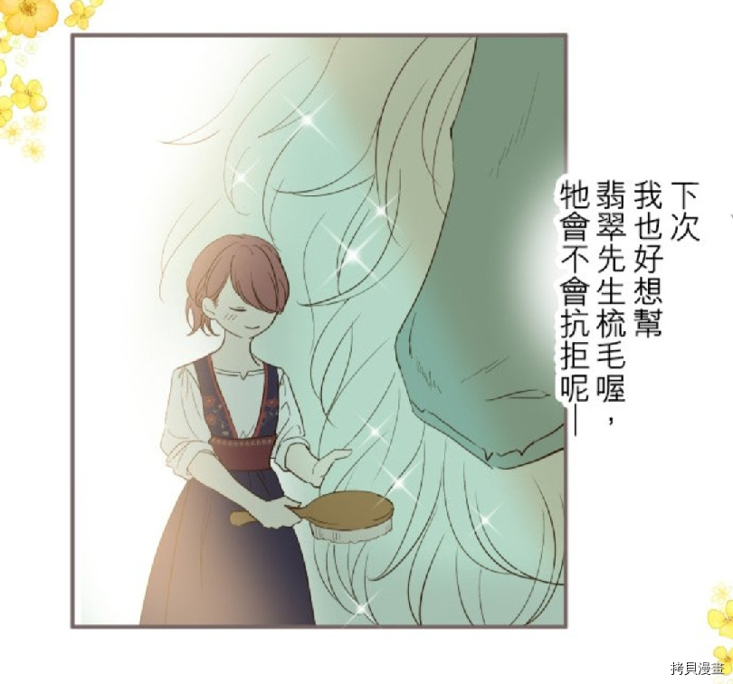 《龙骑士与转生圣女》漫画最新章节第6话免费下拉式在线观看章节第【28】张图片