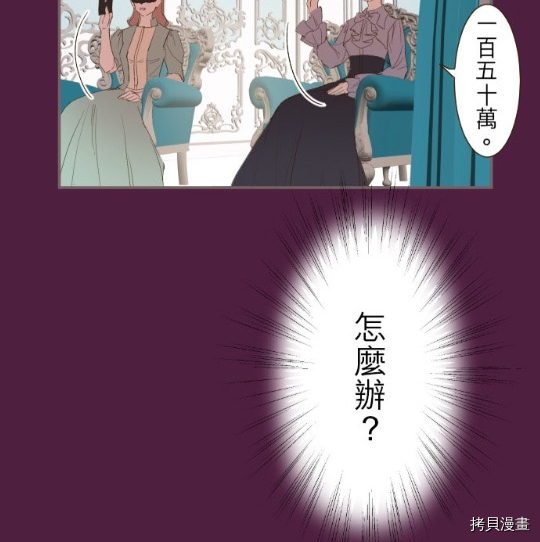 《龙骑士与转生圣女》漫画最新章节第6话免费下拉式在线观看章节第【75】张图片