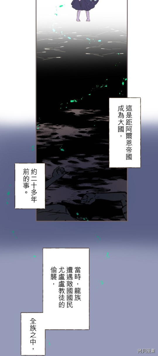 《龙骑士与转生圣女》漫画最新章节第28话免费下拉式在线观看章节第【8】张图片