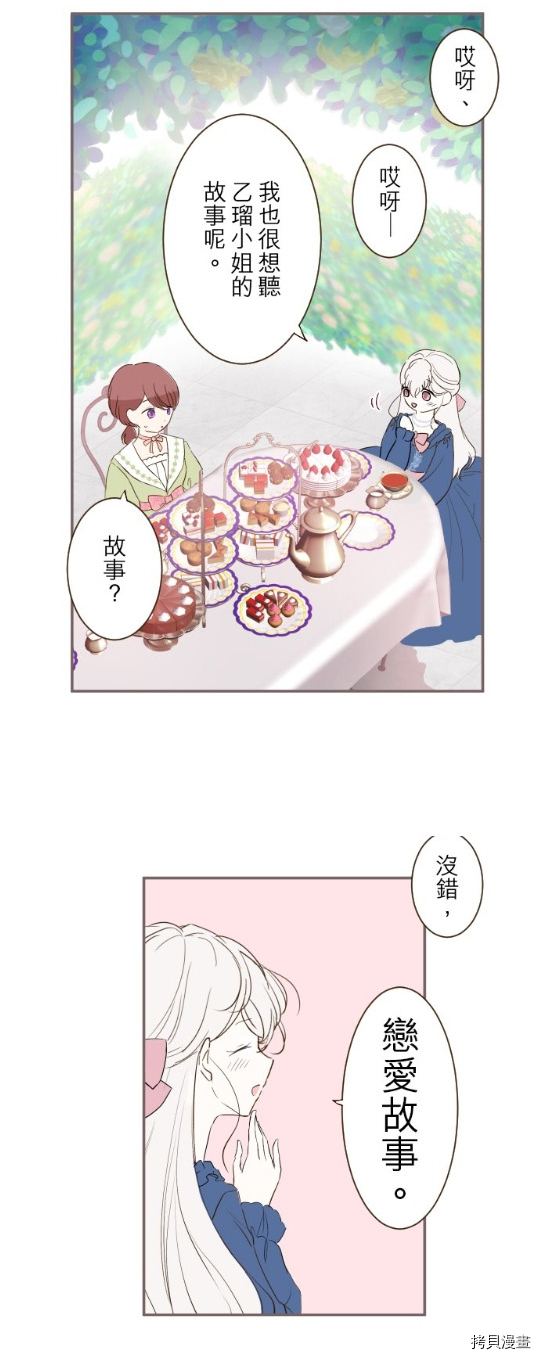 《龙骑士与转生圣女》漫画最新章节第23话免费下拉式在线观看章节第【3】张图片