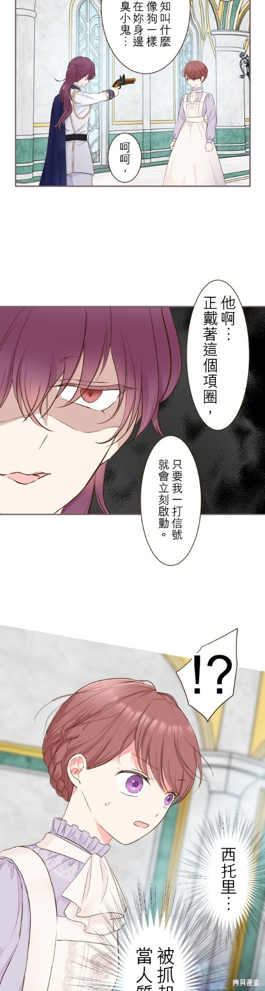 《龙骑士与转生圣女》漫画最新章节第64话免费下拉式在线观看章节第【12】张图片