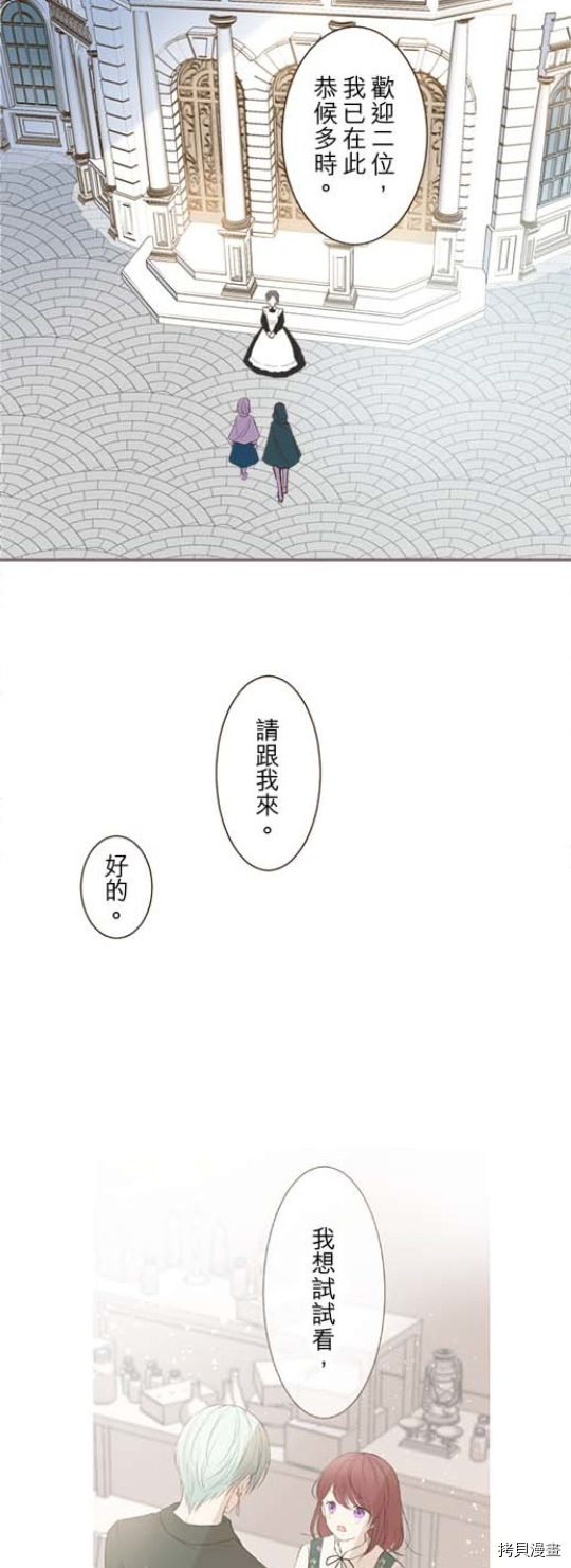 《龙骑士与转生圣女》漫画最新章节第24话免费下拉式在线观看章节第【24】张图片