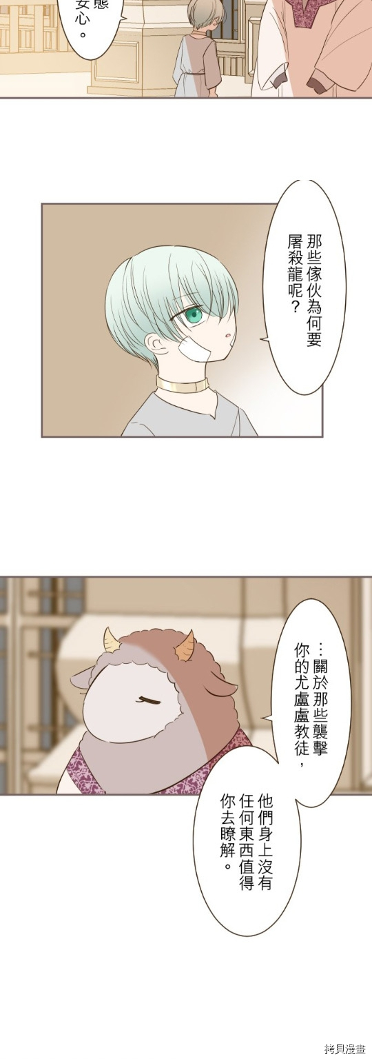 《龙骑士与转生圣女》漫画最新章节第28话免费下拉式在线观看章节第【14】张图片