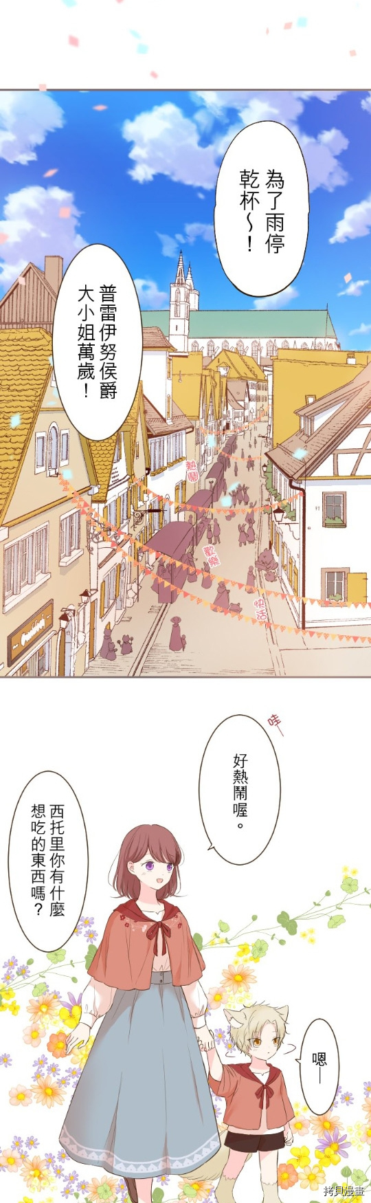 《龙骑士与转生圣女》漫画最新章节第26话免费下拉式在线观看章节第【2】张图片