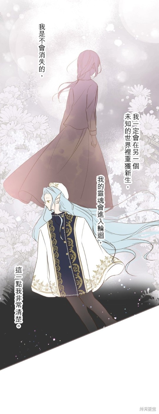 《龙骑士与转生圣女》漫画最新章节第40话免费下拉式在线观看章节第【30】张图片