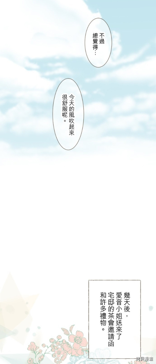 《龙骑士与转生圣女》漫画最新章节第20话免费下拉式在线观看章节第【37】张图片