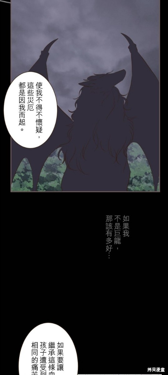 《龙骑士与转生圣女》漫画最新章节第54话免费下拉式在线观看章节第【26】张图片