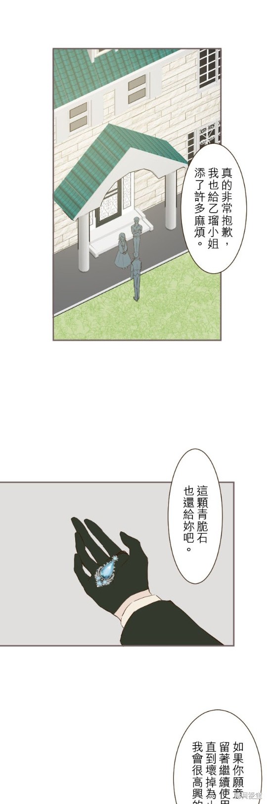 《龙骑士与转生圣女》漫画最新章节第40话免费下拉式在线观看章节第【13】张图片