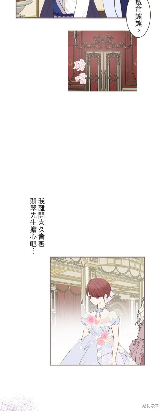 《龙骑士与转生圣女》漫画最新章节第52话免费下拉式在线观看章节第【13】张图片