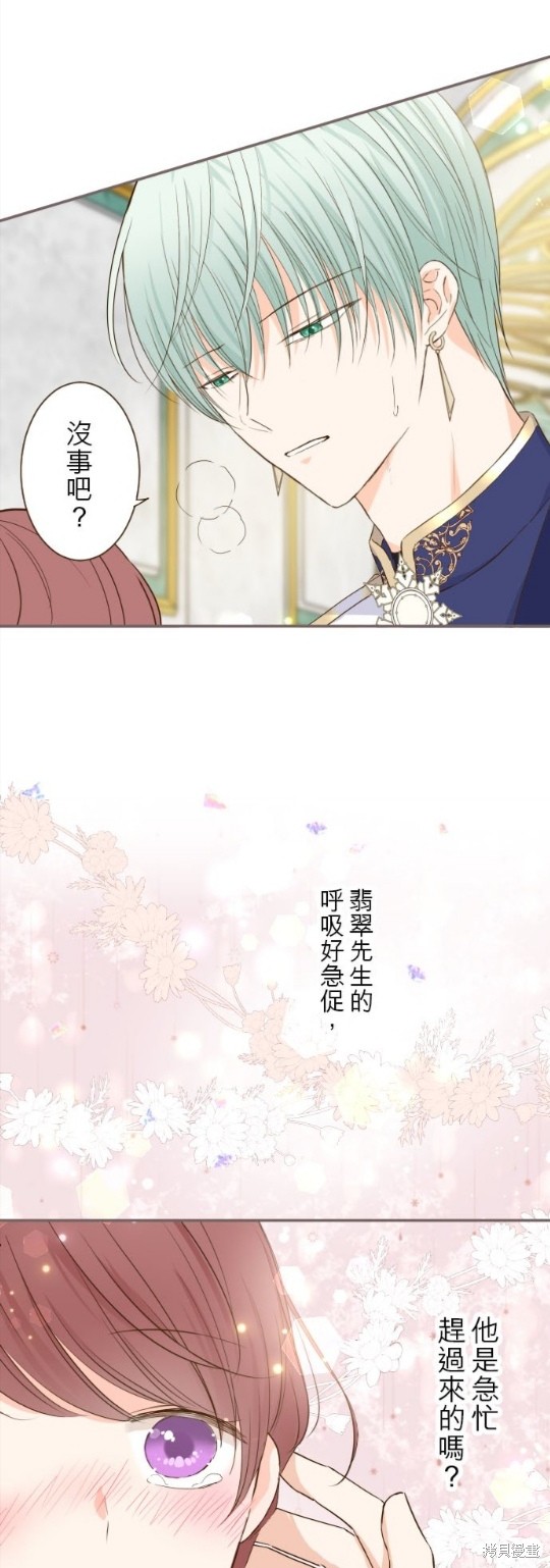 《龙骑士与转生圣女》漫画最新章节第67话免费下拉式在线观看章节第【32】张图片