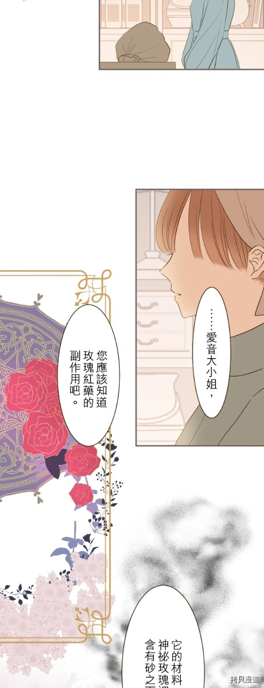 《龙骑士与转生圣女》漫画最新章节第16话免费下拉式在线观看章节第【12】张图片