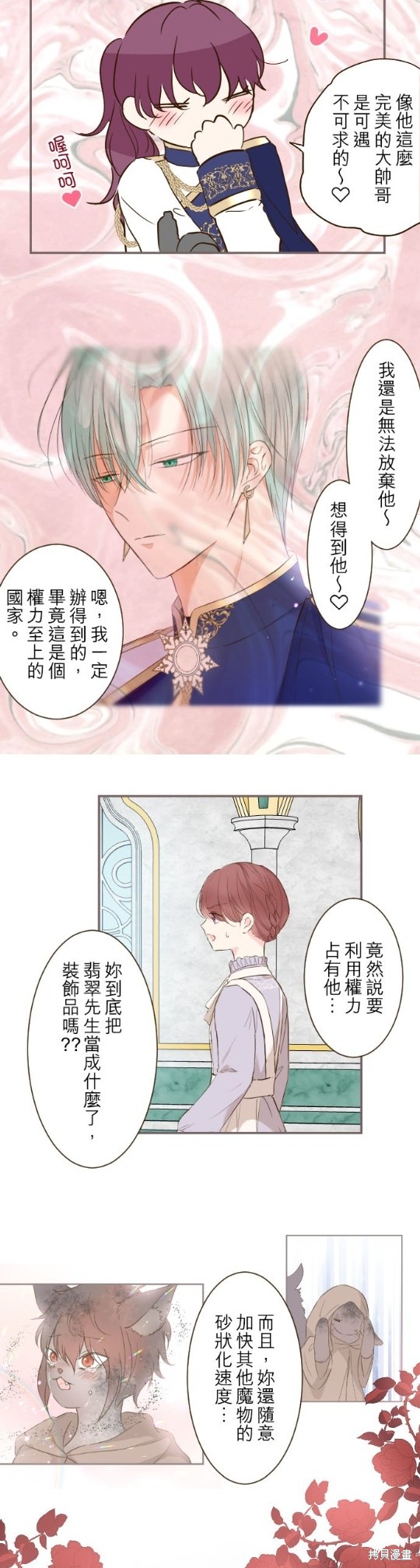 《龙骑士与转生圣女》漫画最新章节第64话免费下拉式在线观看章节第【16】张图片