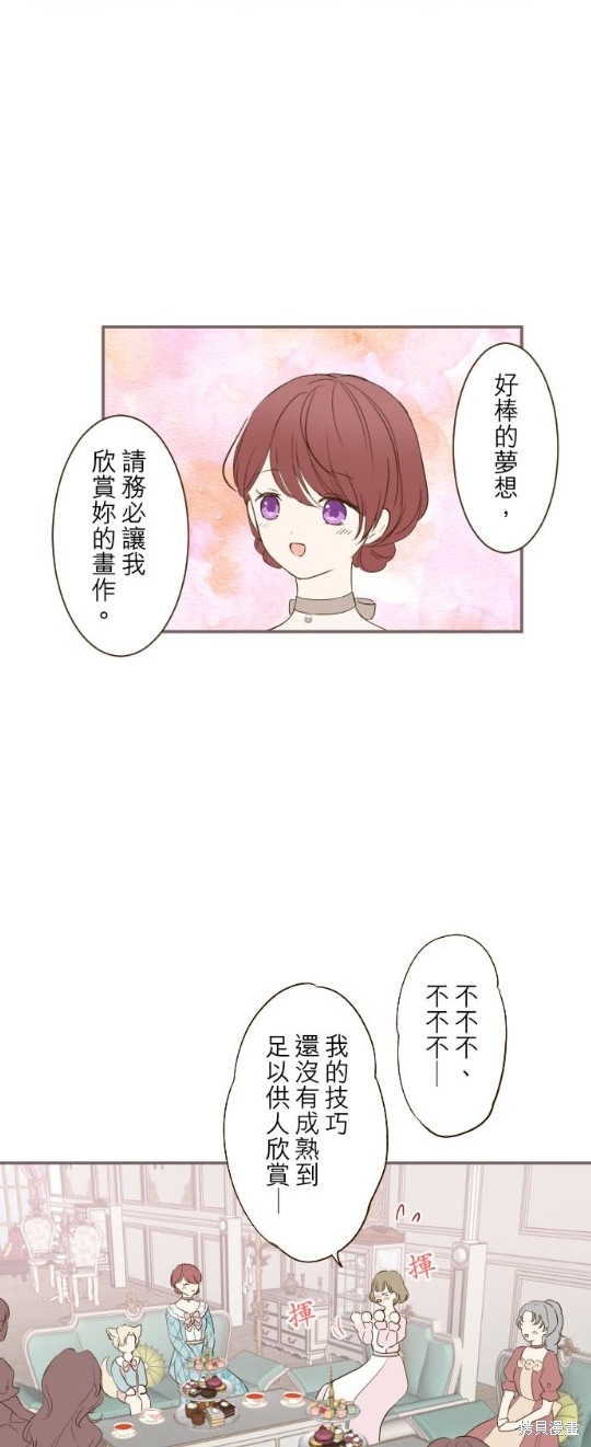 《龙骑士与转生圣女》漫画最新章节第48话免费下拉式在线观看章节第【27】张图片