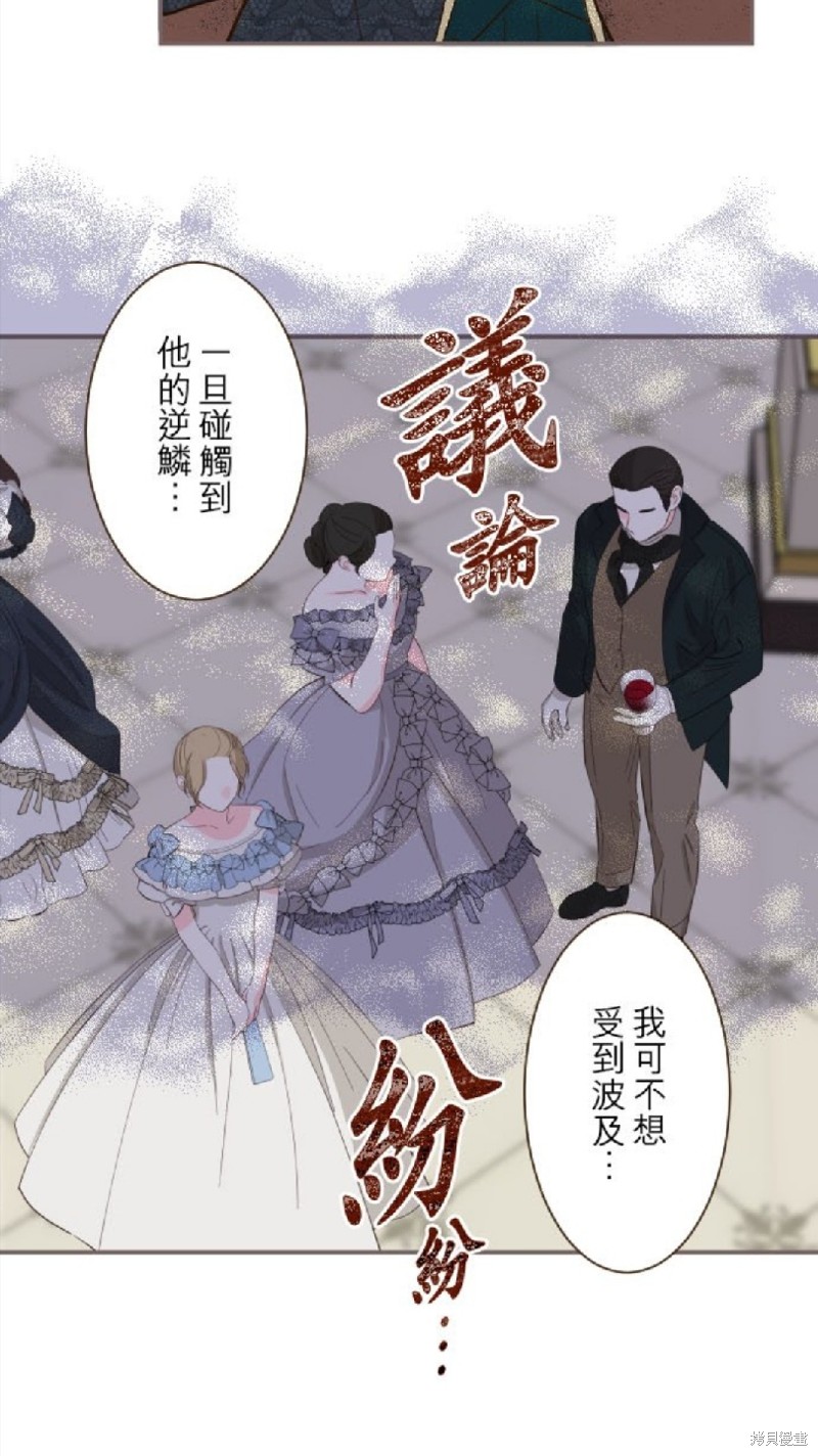 《龙骑士与转生圣女》漫画最新章节第79话免费下拉式在线观看章节第【6】张图片